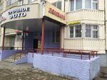 Fullparts (Molodyozhnaya Street, 76), auto parts and auto goods store
