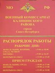 Военный комиссариат Калининского района города Санкт-Петербурга (ул. Ватутина, 10/14, Санкт-Петербург), военкомат в Санкт‑Петербурге