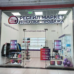 Ресейл маркет (derevnya Marfino, вл110), jewelry store