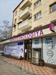 Lor 24/7 (Muminov street, 12) ، مركز طبي، عيادة
