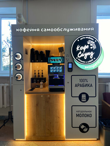 Coffee shop Кофесаунд Экспресс, Ivanovo, photo