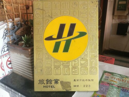 Гостиница Jia Hong Hotel в Тайнани