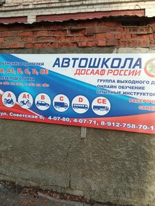 Фото 5 автошколы «ДОСААФ»