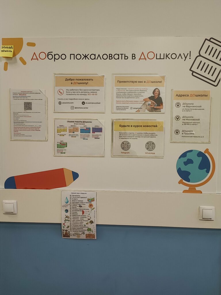 Центр развития ребёнка ДОшкола Ольги Цебро, Санкт‑Петербург, фото