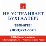 Налоги-легко (Stanislavskogo Street, 8А), accountants