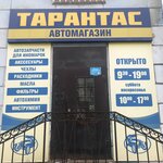 Tarantas (Metallurgov Street, 8), auto parts and auto goods store