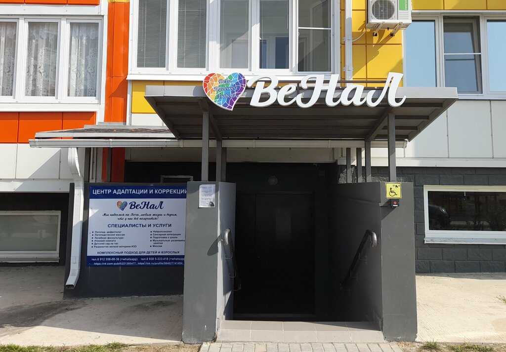 Children's сorrection сenter Венал, Anapa, photo