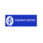 Ledovaya feyeriya (Lyotnaya Street, 17), sports school