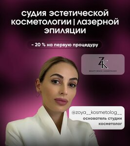 Косметолог Кочорова З. Э. (Ковров пер., 8, стр. 1, Москва), косметология в Москве