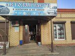Автозапчасти (ulitsa Gagarina, 23к1), auto parts and auto goods store