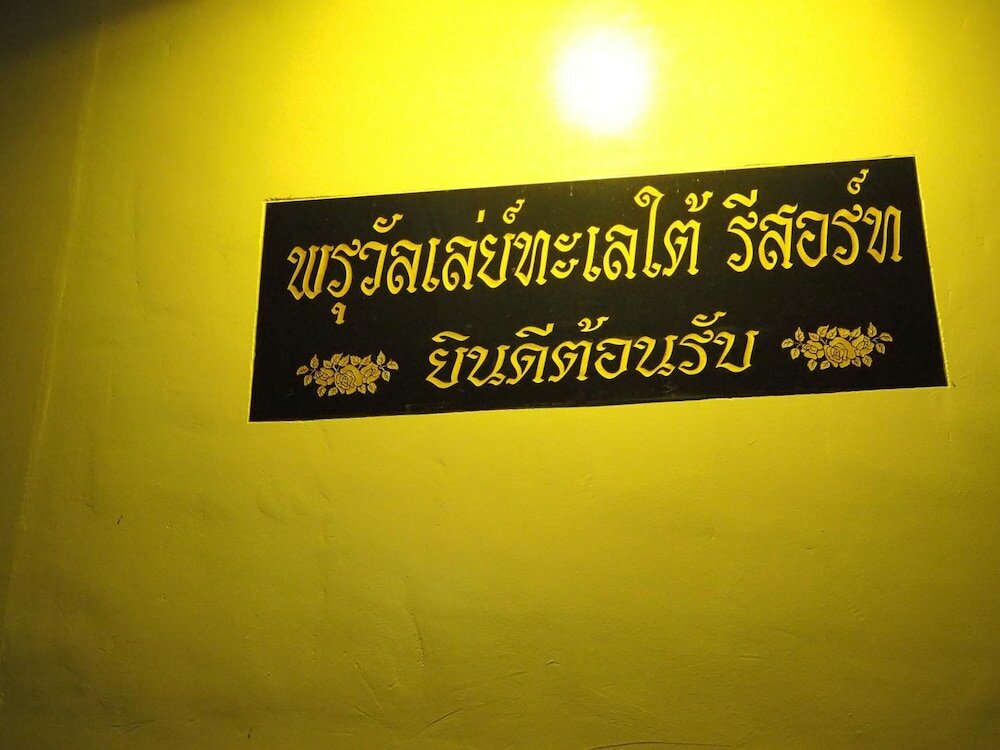 Фото Pru Valley Thaley Tai Resort