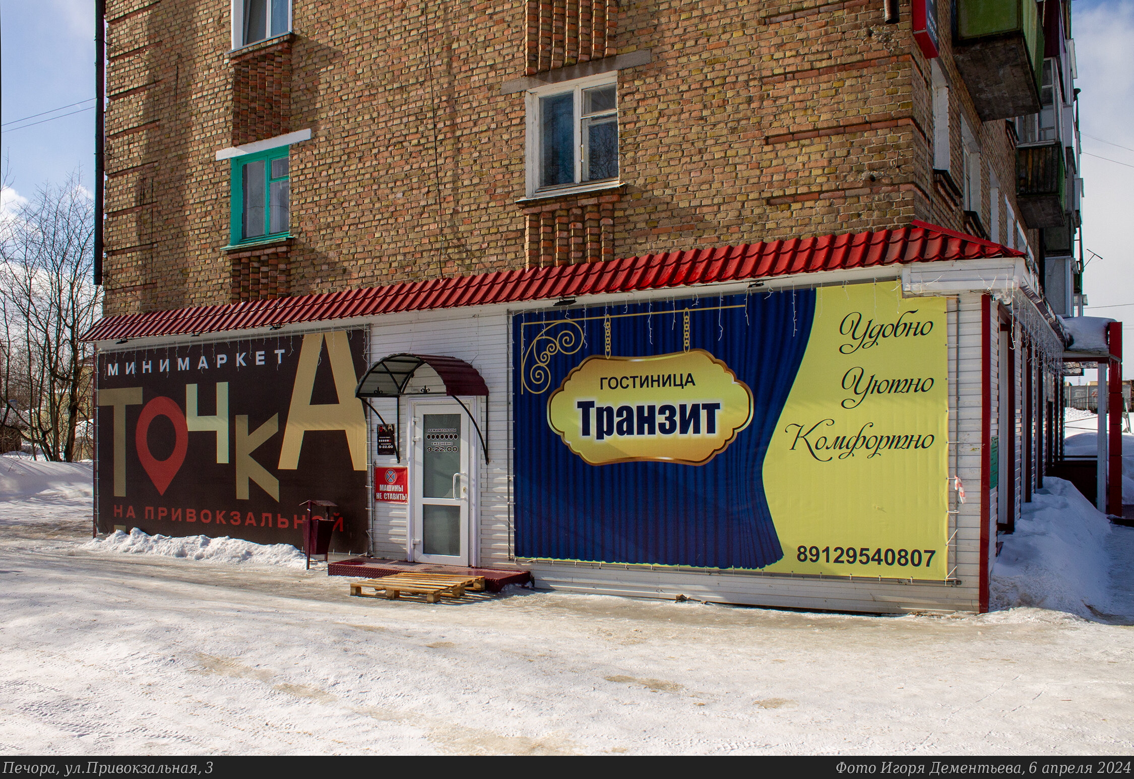 Фото Транзит