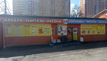 1 Дюйм (Kuchino Microdistrict, Tsentralnaya Street, 68/1), water filters