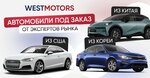 WestMotors (Fuchika Street, 4К), cars ordering