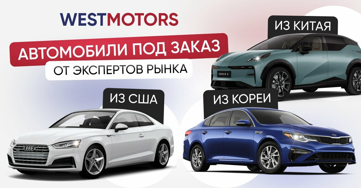 photo WestMotors