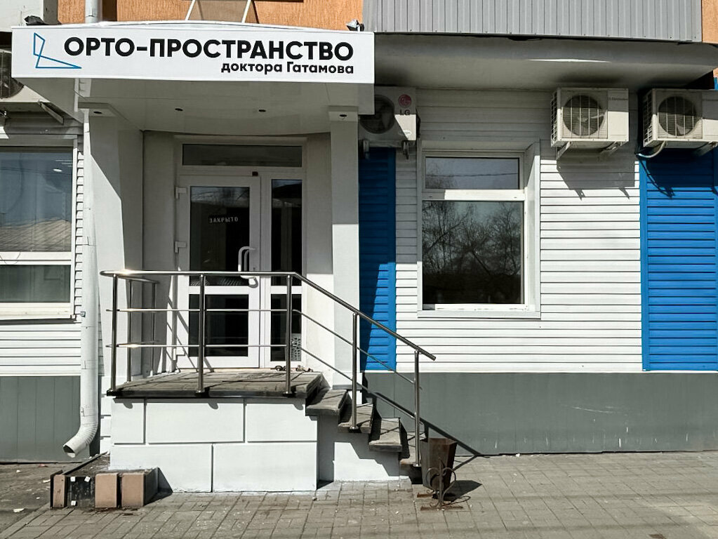 صناعة الأعضاء الصناعية والعظمية Орто-пространство доктора Гатамова ، ، صورة