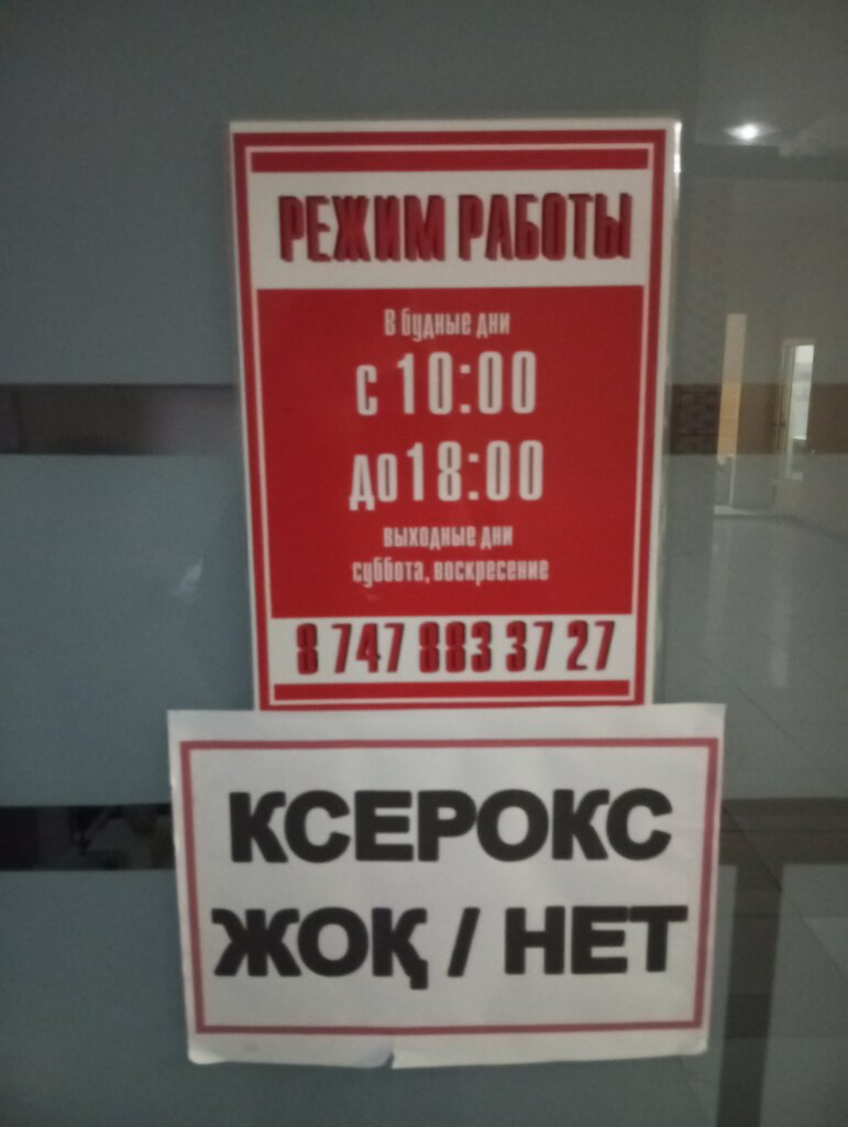 Copy center E gov, Chimkent, photo