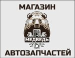 Медведь (Kaliningradskaya ulitsa, 96А), auto parts and auto goods store