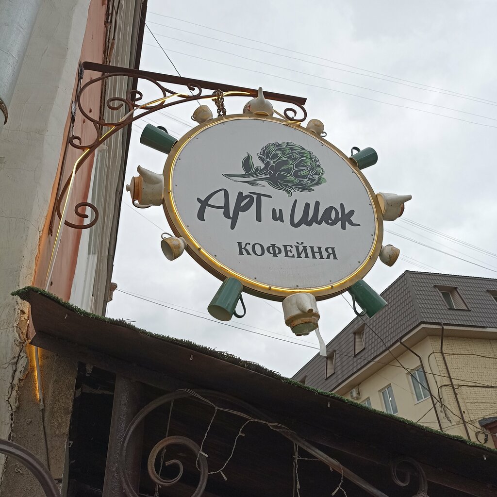 Кафе Артишок, Нижний Новгород, фото