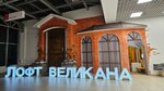Лофт великана (Belinskogo Street, 8) ، متحف