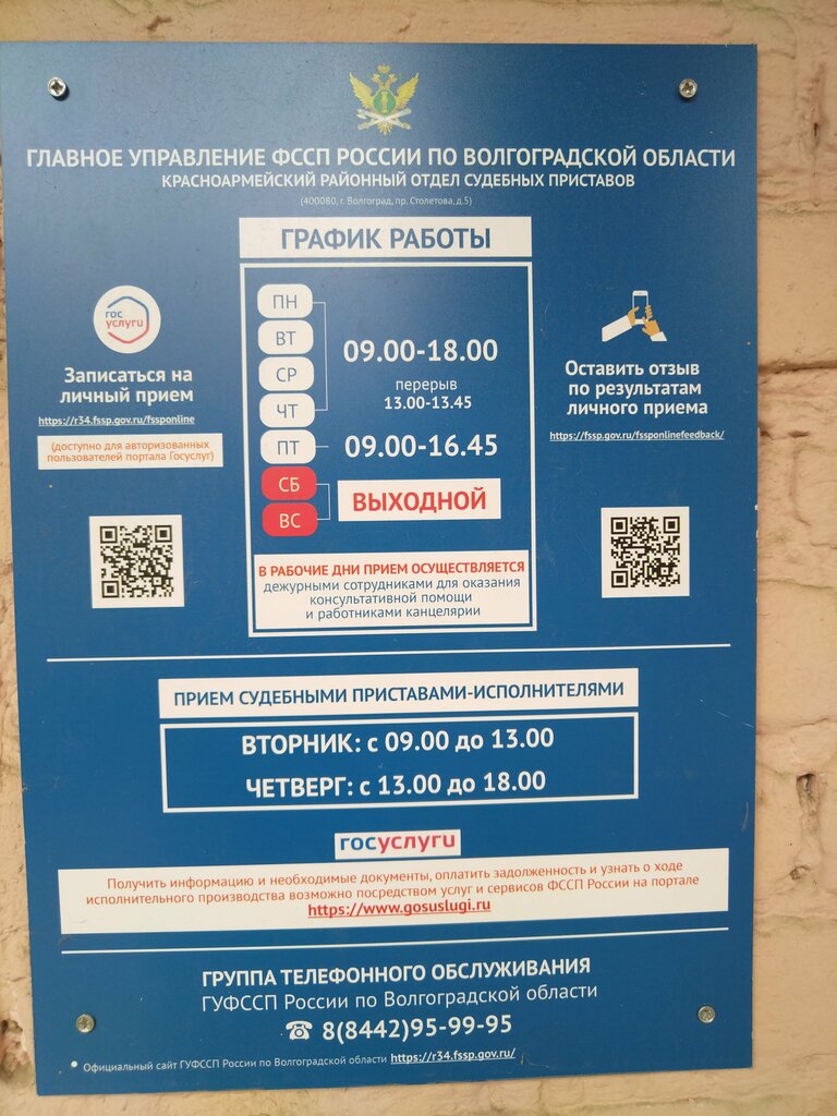 Alguaciles Красноармейский районный отдел судебных приставов, , foto
