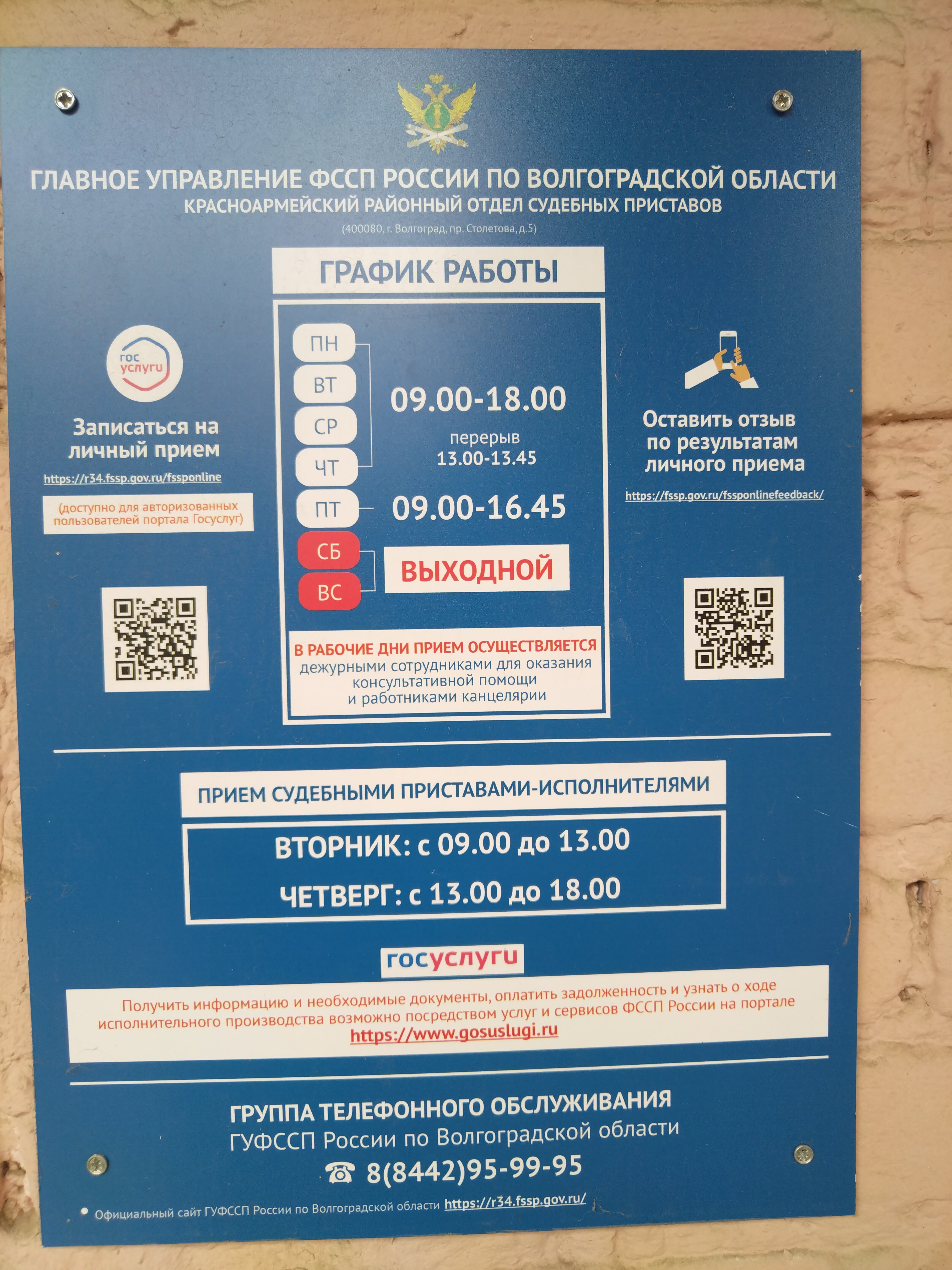 Как дозвониться до судебного пристава: очередное нововведение голосовой бот - ро