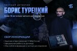 Бюро Бориса Турецкого (Хавская ул., 18, корп. 2), детективное агентство в Москве