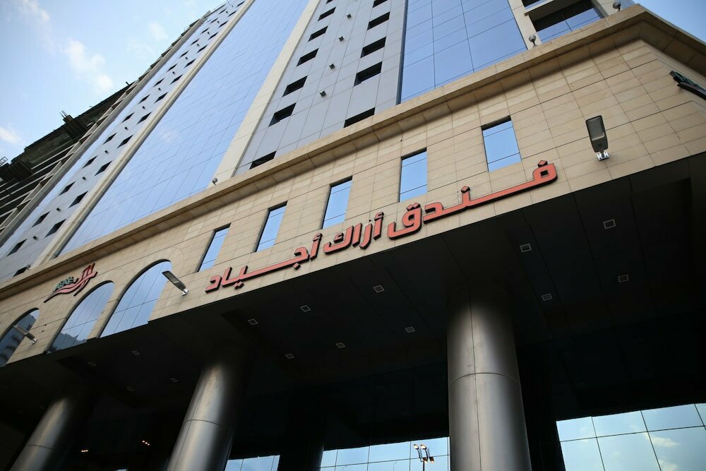 فندق فندق أراك أجياد ، مكة المكرمة، صورة