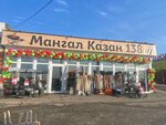 Mangal Kazan 138 (ulitsa Rabochego Shtaba, 118/2), goods for summer holidays and picnics