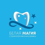 Belaya Magiya (Suschyovsky Val Street, 5с28), dental clinic