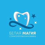 Белая Магия (ул. Сущёвский Вал, 5, стр. 28), стоматологическая клиника в Москве