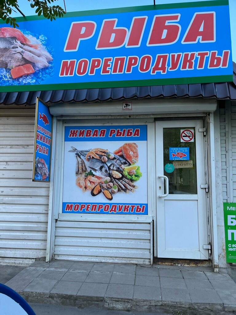 Fish and seafood Рыба и морепродукты, Kurchatov, photo
