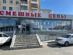 Смешные цены (Dekabristov Street, 131), clothing store