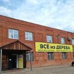 Всё из дерева (Polevaya ulitsa, 4), lumber
