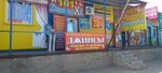 Jeans Xit (Skladskaıa kóshesi, 10А/1), jeans store