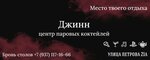 Джинн (ул. Петрова, 21), кальян-бар в Йошкар‑Оле