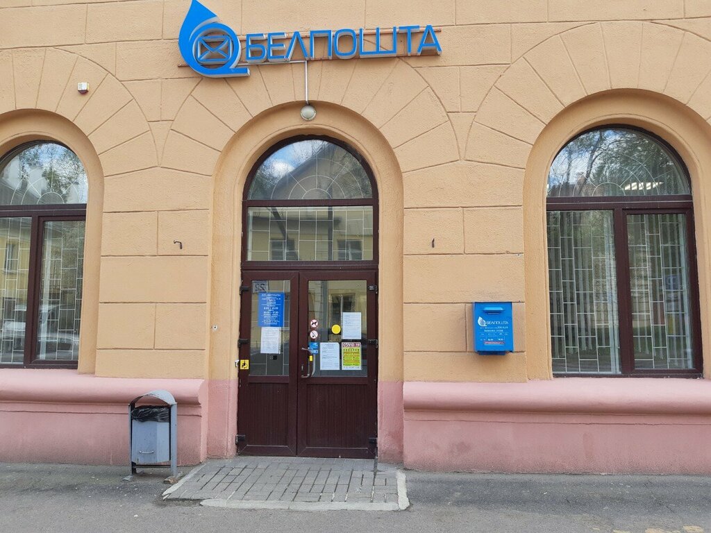 Post office Addzialennie paštovaj suviazi № 220029 Rup Biełpošta, Minsk, photo