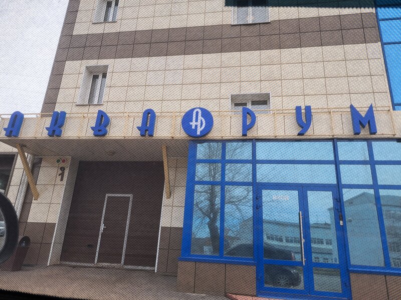 Аква Рум — фото 8
