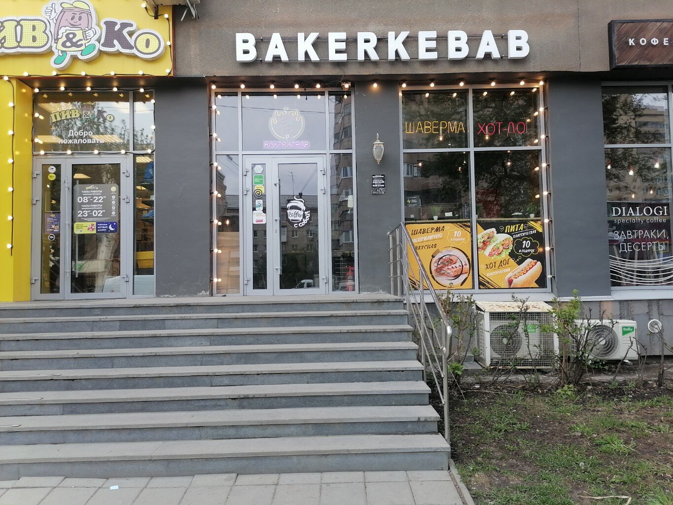 Бейкеркебаб ул ленина 39 фото Фото: Бейкеркебаб, кафе, ул. Ленина, 39, Рузаевка Яндекс Карты