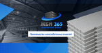 Zhbi 365 (Talalikhina Street, 41с66) ، منتجات الخرسانة المسلحة