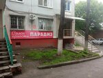 Парадиз (Vladikavkazskaya ulitsa, 15), beauty salon