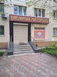 Yuvelirnaya masterskaya (Vostochnaya Street, 96), taller de joyería