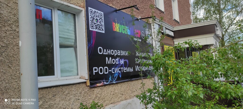 Vape shop Vkusnyi Par, Revda, photo