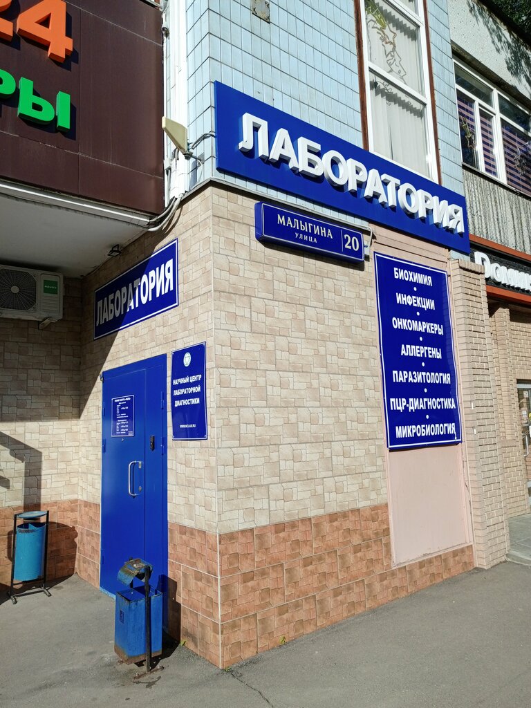 Medical laboratory Semeynaya laboratoriya Zabota, Moscow, photo
