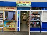 Lav (Agibalova Street, 19) ، مخبز
