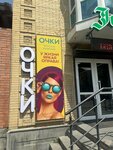 Ochki (ulitsa Lva Tolstogo, 45), opticial store