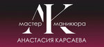 Студия маникюра Анастасии Карсаевой (prospekt Pushkina, 29А), nail salon