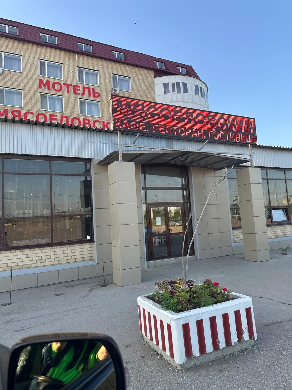 Фото Мясоедовский