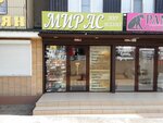 Мир (Proletarskaya ulitsa, 73/1), religious goods