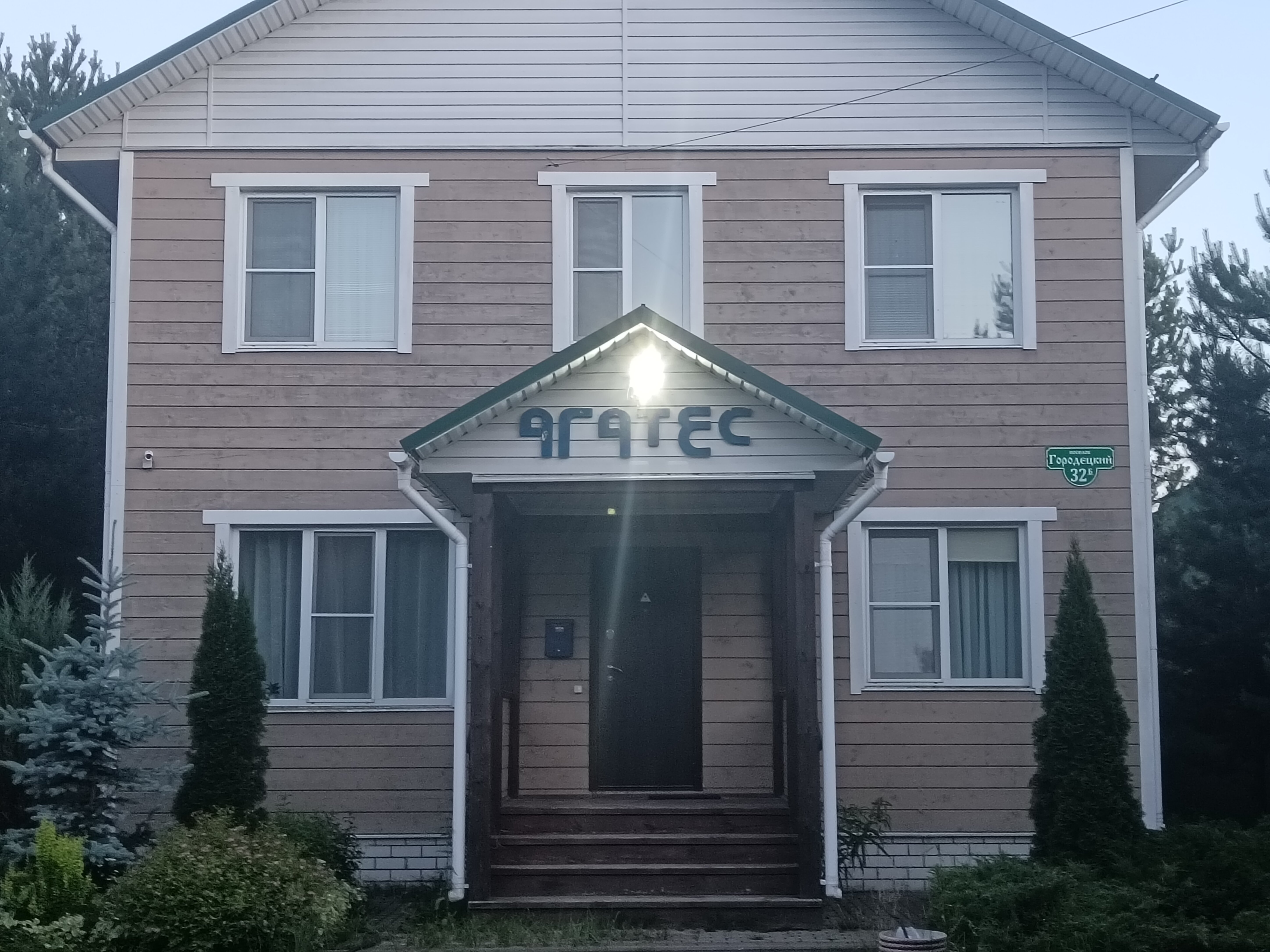 Фото Агатес